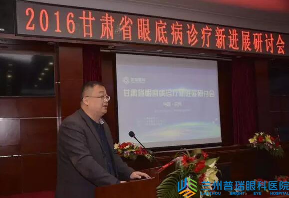 2016甘肃省眼底病诊疗技术新进展医学研讨会昨日圆满闭幕！
