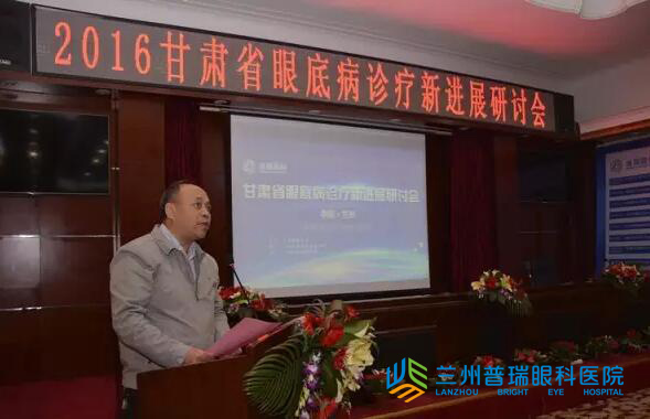 2016甘肃省眼底病诊疗技术新进展医学研讨会昨日圆满闭幕！
