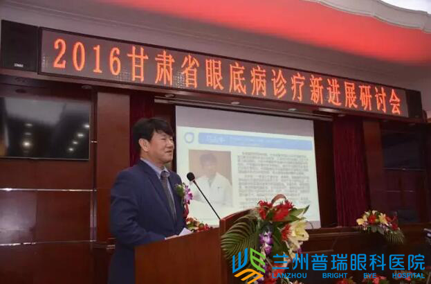 2016甘肃省眼底病诊疗技术新进展医学研讨会昨日圆满闭幕！