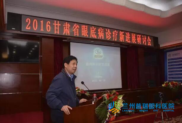 2016甘肃省眼底病诊疗技术新进展医学研讨会昨日圆满闭幕！