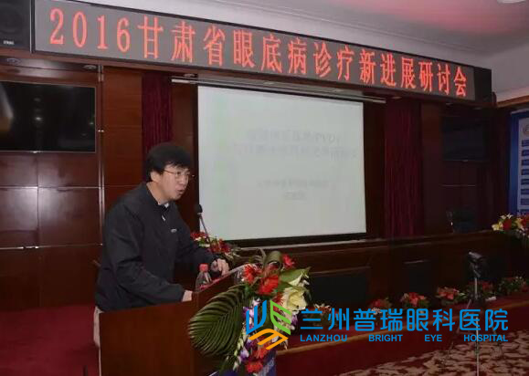 2016甘肃省眼底病诊疗技术新进展医学研讨会昨日圆满闭幕！