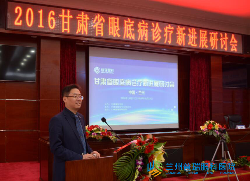 2016甘肃省眼底病诊疗技术新进展医学研讨会昨日圆满闭幕！
