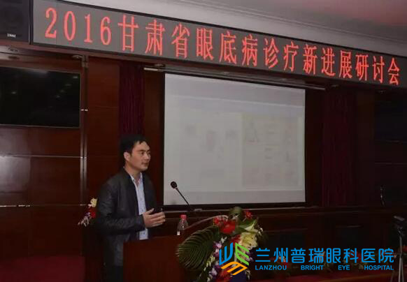 2016甘肃省眼底病诊疗技术新进展医学研讨会昨日圆满闭幕！