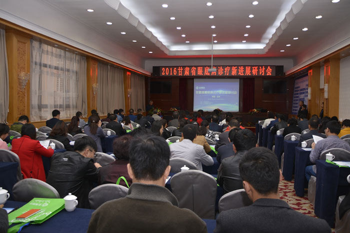 2016甘肃省眼底病诊疗技术新进展医学研讨会昨日圆满闭幕！