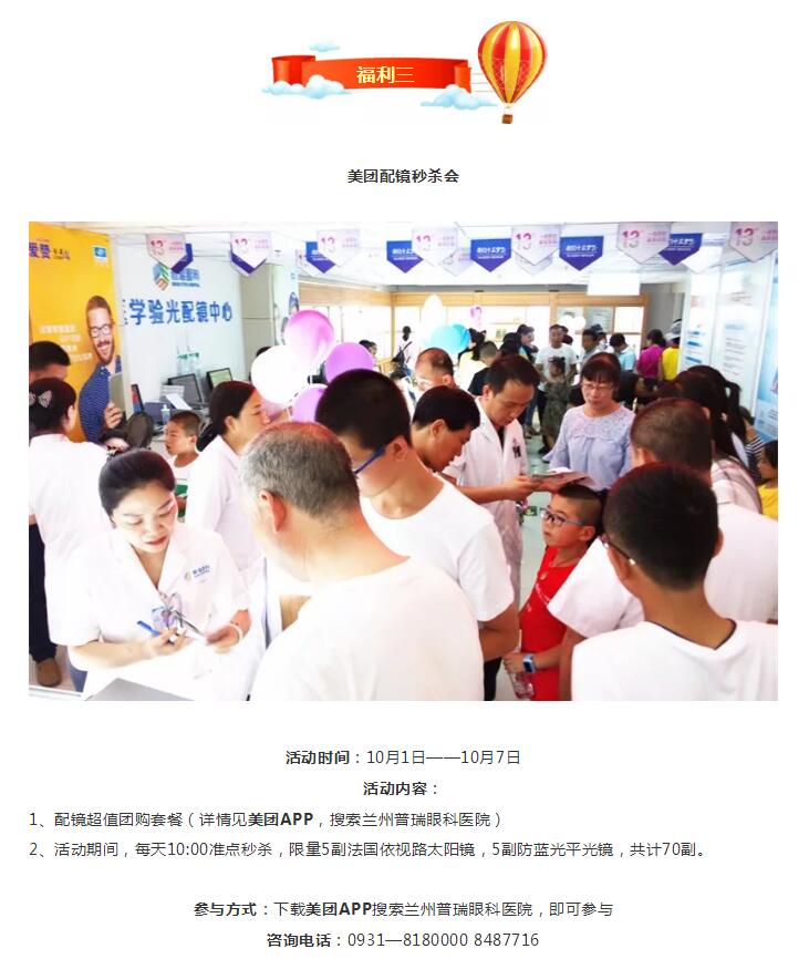 普瑞眼科国庆钜惠！超值团购、专享优惠