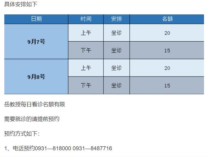 斜弱视专家岳以英教授又要来兰州啦！