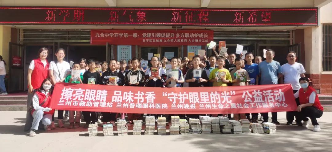 “守护眼里的光”公益活动走进安宁九合中学、榆中县三中