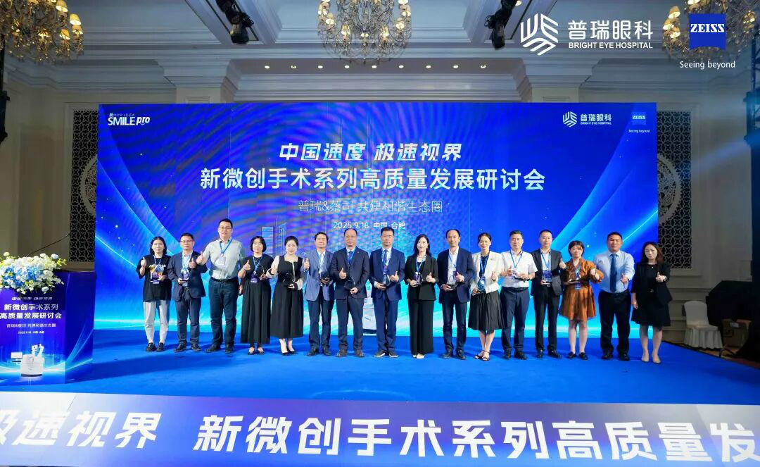 普瑞眼科携手蔡司共启新全飞秒™手术高质量发展新篇