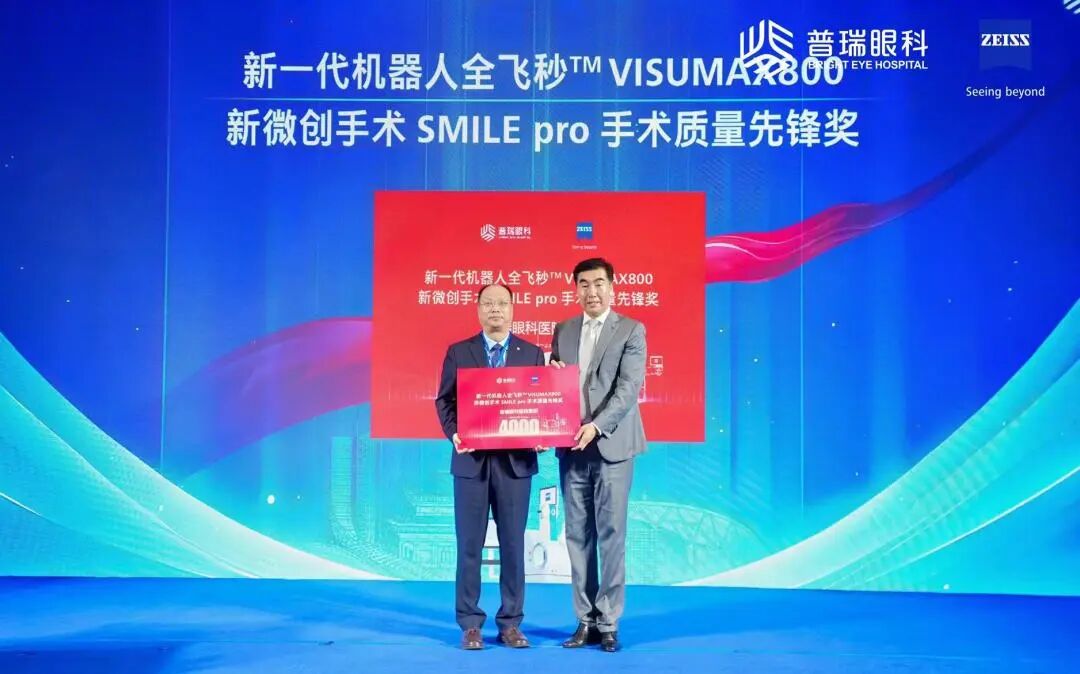 普瑞眼科屈光20年：4000例SMILE pro手术背后的创新与匠心