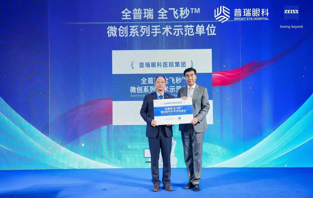 普瑞眼科屈光20年：4000例SMILE pro手术背后的创新与匠心