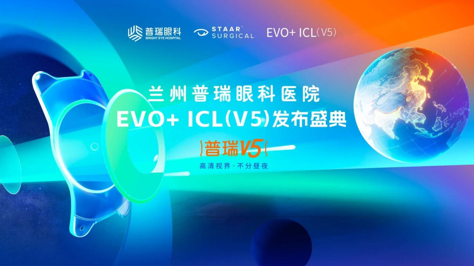 兰州普瑞眼科医院EVO+ICL(V5)首批临床应用合作中心揭牌 手术