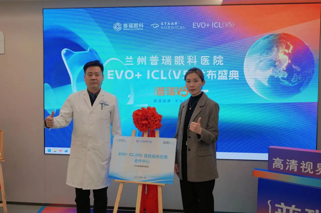 兰州普瑞眼科医院EVO+ICL(V5)首批临床应用合作中心揭牌 手术