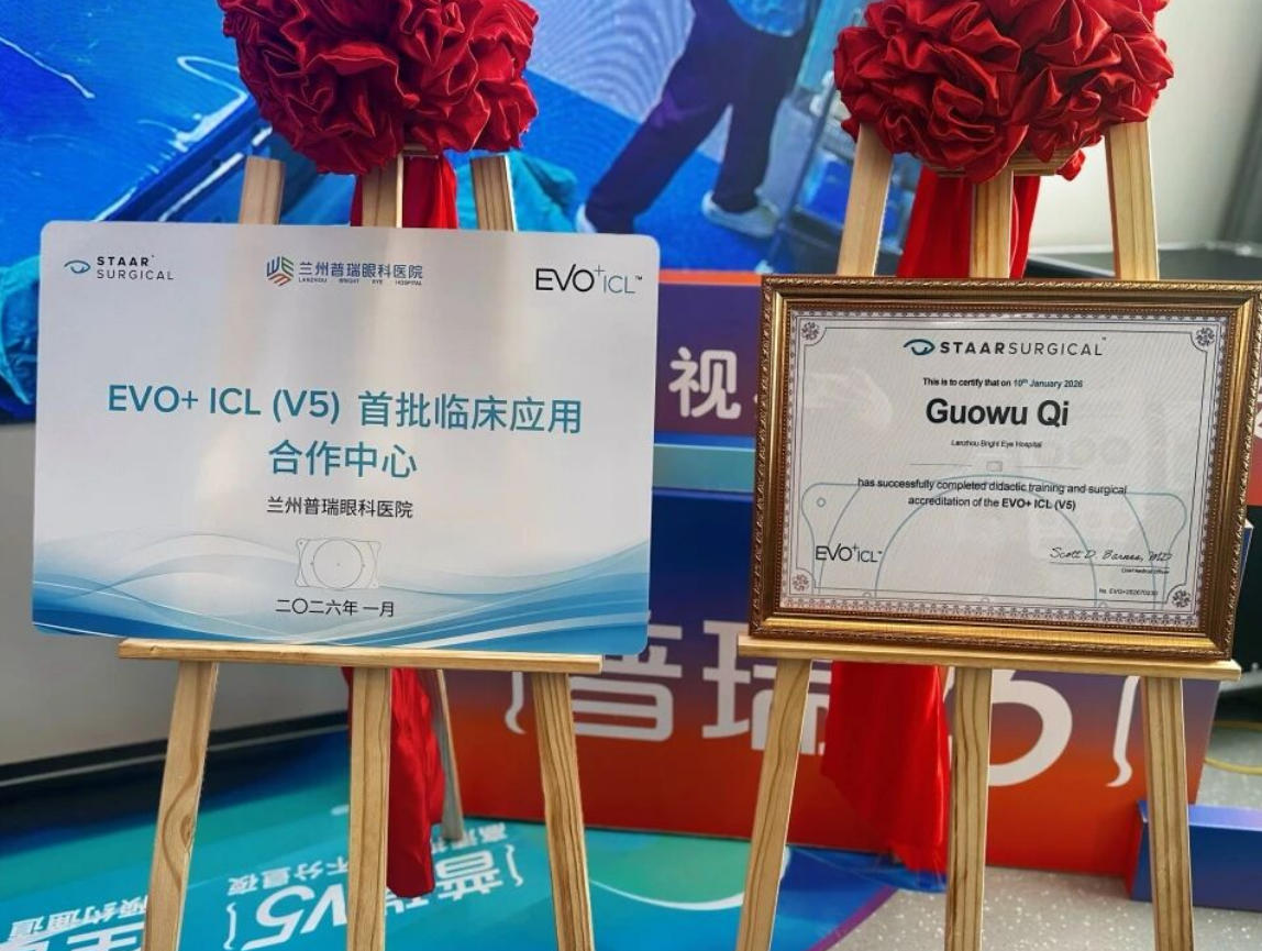 兰州普瑞眼科医院EVO+ICL(V5)首批临床应用合作中心揭牌 手术
