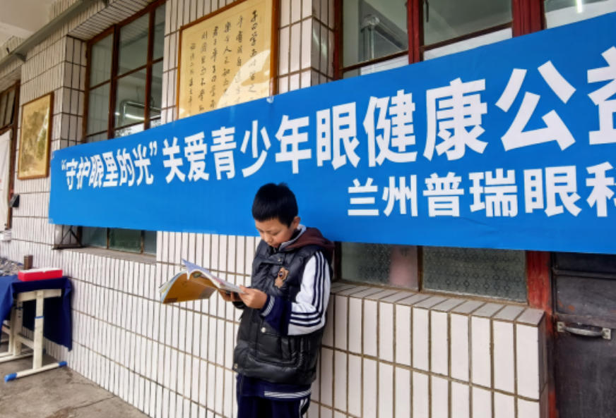 守护眼里的光，兰州普瑞眼科医院庄浪公益行温暖收官